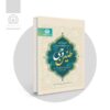 تجربه های مدیریتی طنین وحی