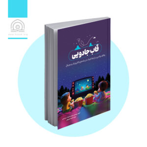 قاب جادویی