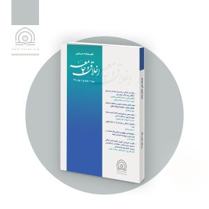 شماره اول فصلنامه اخلاق و جامعه